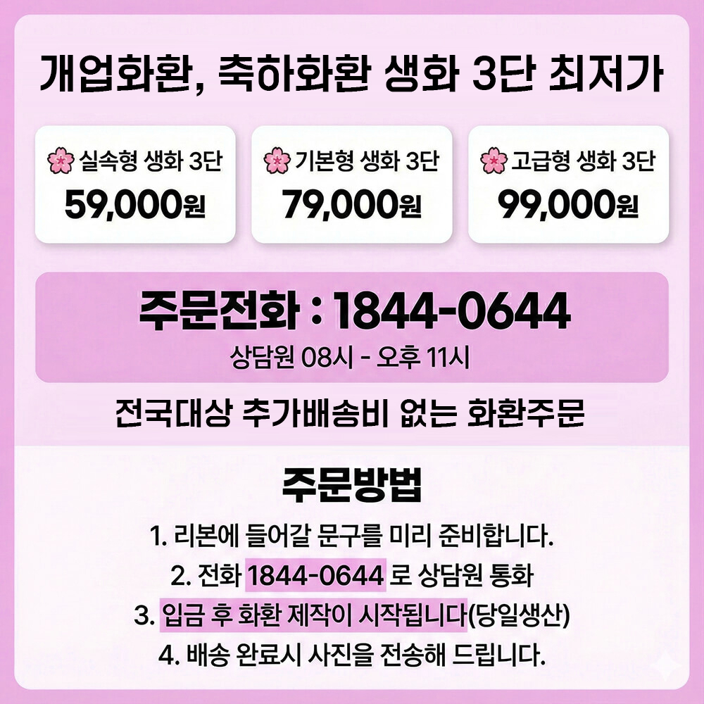 생거진천전통시장, 운수대통 꽃집: 개업화분, 축하화환으로 마음을 전하세요! 3